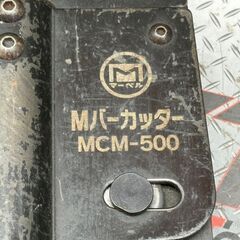 【中古】マーベル MCM-500 Mバーカッター【ハンズクラフト佐賀】の画像