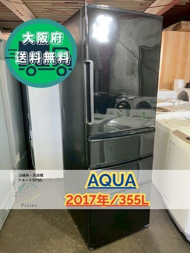 大阪送料無料★3か月保障付き★冷蔵庫★アクア★4ドア★2017年★AQR-361F(K)★R-127