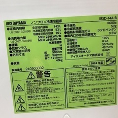【安心の1年保証】IRIS OHYAMAの2ドア冷蔵庫の画像