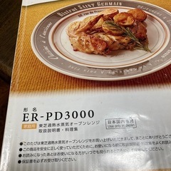 東芝のオーブンレンジ二段の画像