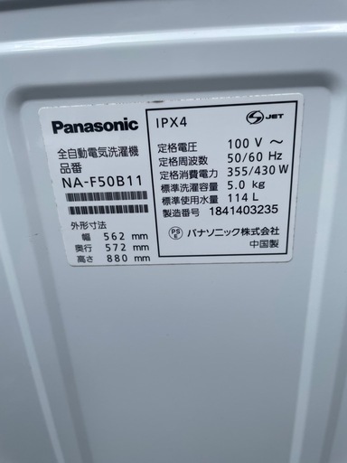 Panasonic パナソニック 5.0kg 全自動洗濯機 NA-F50B11 2018年製