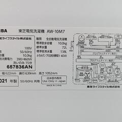 配送可【東芝】10K洗濯機★2021年製　分解クリーニング済み/6ヶ月保証付き【管理番号11407】佐の画像