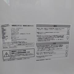 【引き取り限定】使用3日間　移動式エアコンMAC-20の画像