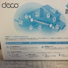 Deco AX3000 TP-LINK 2個入りタイプ   の画像