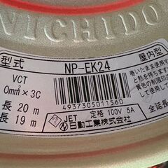 【中古】日動工業 NP-EK24 コードリール 屋内用 過負荷漏電保護兼用ブレーカー付き 20m【ハンズクラフト佐賀】の画像