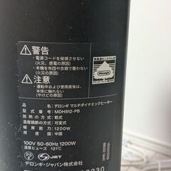 デロンギマルチダイナミックヒーター(MDHS12-PB)の画像