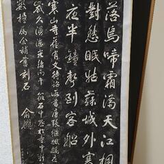 漢詩 楓橋夜泊  拓本の画像