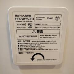 美品！　HITACHI　ふとん乾燥機の画像
