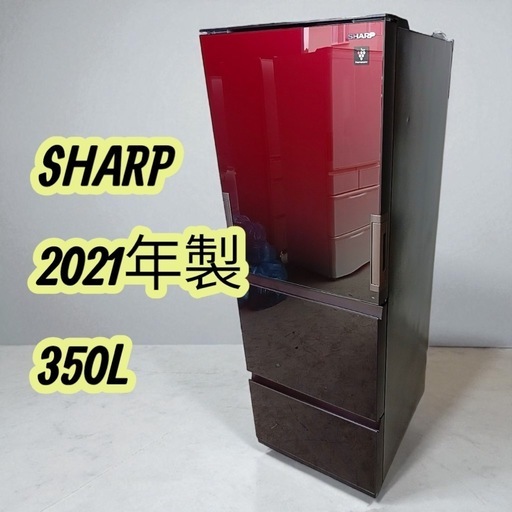 [M44] SHARP　シャープ　2021年製　ノンフロン冷凍冷蔵庫   350L   自動製氷付　SJ-GW35G-R  外形寸法　幅600㎜  奥行665㎜  高さ1690㎜