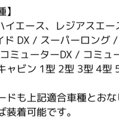 新品ハイエース
サンシェードの画像