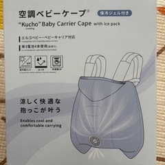 新品 空調ベビーケープ