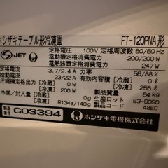 【美品/ホシザキコールドテーブル/配達可】の画像