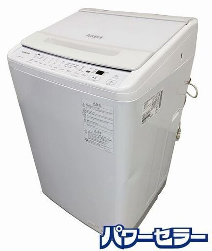 2023年製 日立ビートウォッシュ 8kg BW-V80H 全自動洗濯機 日立 ビート