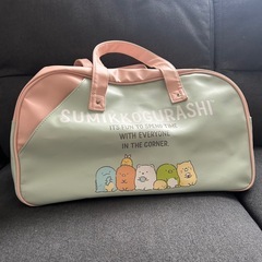 すみっコぐらし　ボストンバック