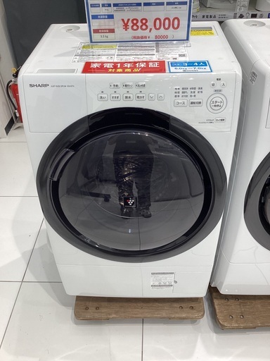 シャープ　プラズマクラスタードラム式洗濯機　2023年モデル 創業50周年記念モデル】YAMADA × SHARP「プラズマクラスター