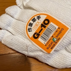 軍手　9セット　新品の画像