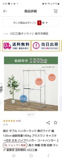 ☆値下げ☆ロ2507-410 頑丈 ダブル ハンガー ラック 未使用品 楽天価格29800円　