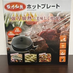 ホットプレート　JSTN-HP-BK〔BLACK〕の画像