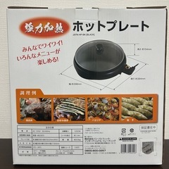 ホットプレート　JSTN-HP-BK〔BLACK〕の画像