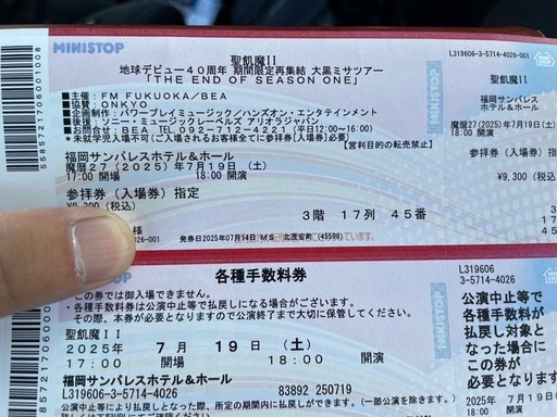 7月19日聖飢魔IIミサチケット