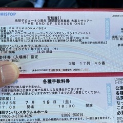  7月19日聖飢魔IIミサチケット 