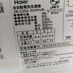 札幌市近郊の方限定！送料無料！パナソニック 冷蔵庫 NR-B149W-T 138Lとハイアール 洗濯機 JR-C55A 5.5kgの画像