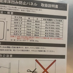 冷蔵庫下敷きの画像