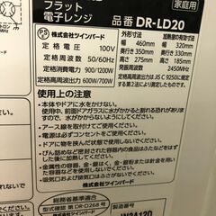 ★リユースのサカイ幸手店★ジモティ割あり★ TWINBIRD 電子レンジ   23年製 動作確認／クリーニング済み SJ9831の画像