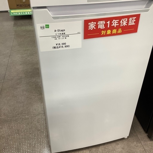 【家電1年保証付き】A-Stage 1ドア冷蔵庫！