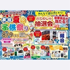 縁日出店募集