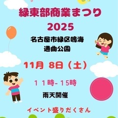 2025 緑東部商業まつり　フリマルシェ