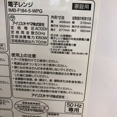 ★リユースのサカイ幸手店★ジモティ割あり★ アイリスオーヤマ 電子レンジ   19年製 動作確認／クリーニング済み SJ9832の画像