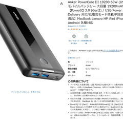 Anker　モバイルバッテリー19200ｍAhの画像