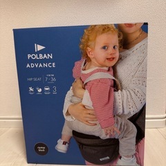 ※値下げ可能※新品・未開封 ポルバンアドバンス POLBAN ADVANCE POLBAN ADVANCE(ポルバンアドバンス) ヒップシート P7610 (7ヵ月