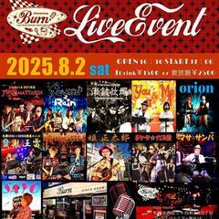 Burn☆LIVE☆EVENT　　2025.8.2土