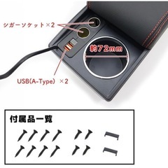 USB付き アームレスト レッドステッチ センター コンソール 後付け 肘置きの画像