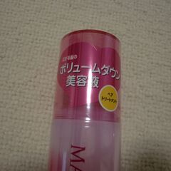新品開封新品資生堂のボリュームダウン美容液の画像