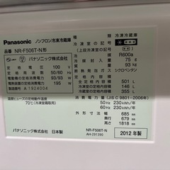 パナソニック501L冷蔵庫　NR-F506T-N型 冷凍冷蔵庫の画像