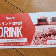 楽天イーグルス ドリンク引換券 10枚セットの画像
