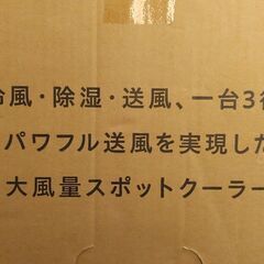 UE73◆QUADS◆未使用 スポットクーラー QS305 24年 COOLCOMP 冷風除湿機 移動式エアコン 除湿器の画像