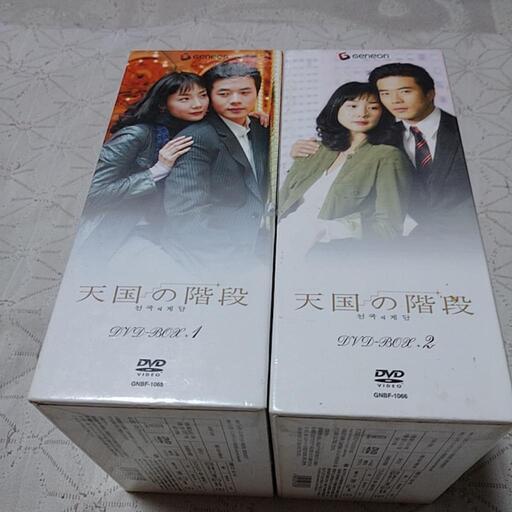 (未使用･未開封品)天国の階段 DVD-BOX 2 91LsKV0e5OL.jpg