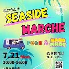 7/21 有田市浜のうたせ　🏝️seaside marche出店...