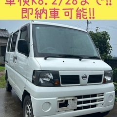 日産クリッパーバン★車検付き/軽バン/作業車/貨物/即納車…
