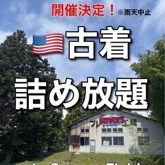 7/19(土)、7/20(日)、7/21(月)アメリカ古着…