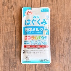 はぐくみ 液体ミルク エコらくパウチ 100ml×5袋 未開封の画像