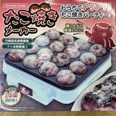 未使用 たこ焼きメーカー 16口の画像
