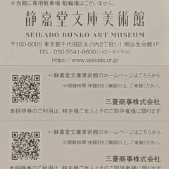 静嘉堂文庫美術館の招待券の画像