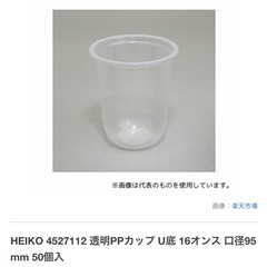 HEIKO PPカップ　U底　95口経　の画像