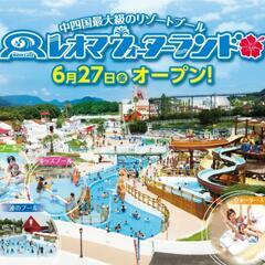 レオマワールド　ハッピーパスポート 4枚セットの画像