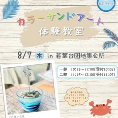 鶴ヶ島市若葉台近郊の方へ８／７（木）WSのご案内